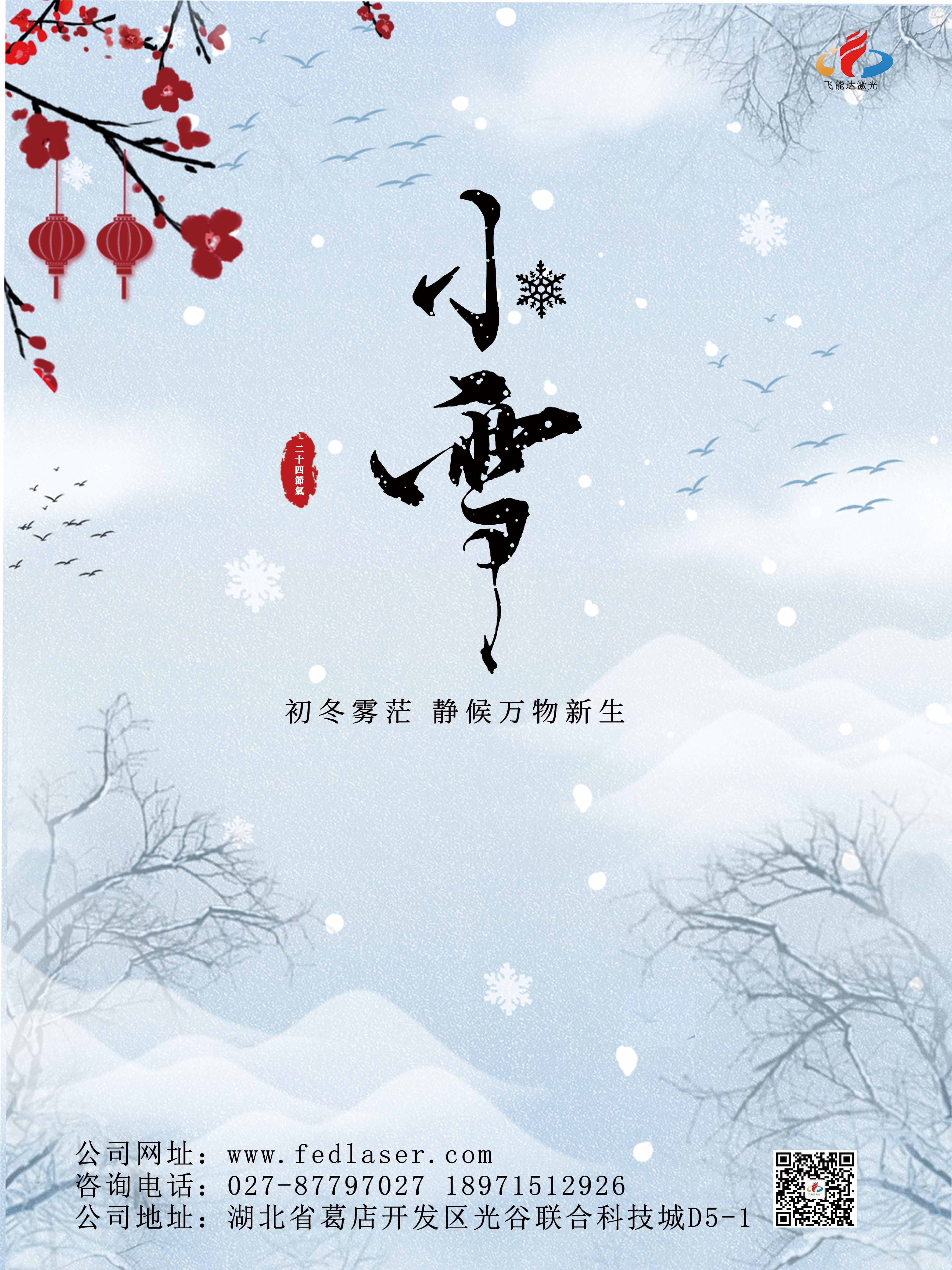 小雪圖片飛能達(dá).jpg